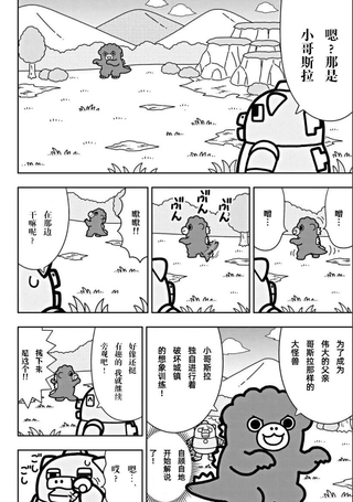 小哥斯拉的逆袭