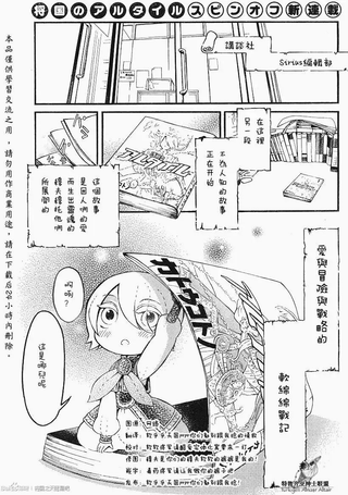 小国的天鹰星先生