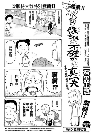 小太妹真伪莫辨的真相