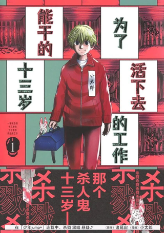 小太郎