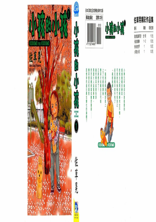 小孩的小孩