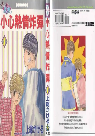 小心热情炸弹