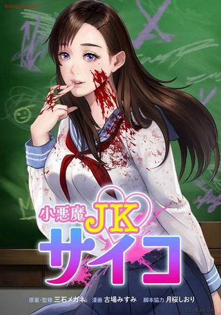 小恶魔JK