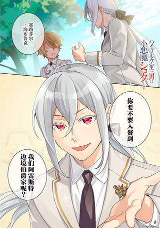 小恶魔少年与世界最强男装未婚妻
