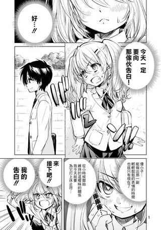 小日向同学想要告白