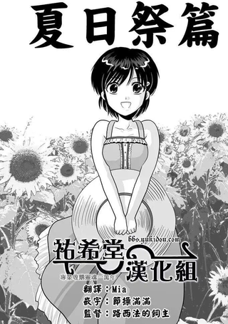小智变妹后 夏日祭篇