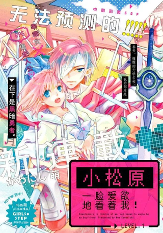小松原一脸爱欲地看着我