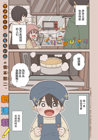 小栗子到我家