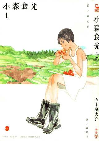 小森食光