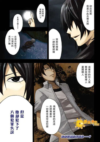 小此木莺太郎事件簿 湖岸的盲点