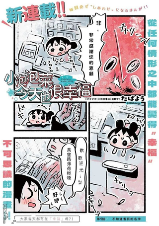 小泡泡菜今天也很幸福