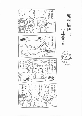 小渚食堂