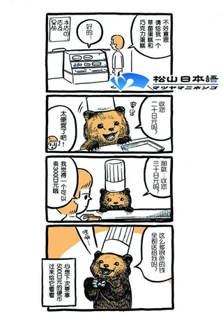 小熊面包房