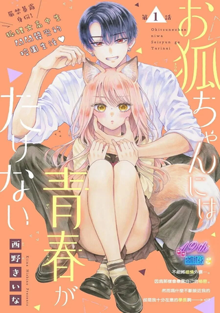 小狐狸青春不足
