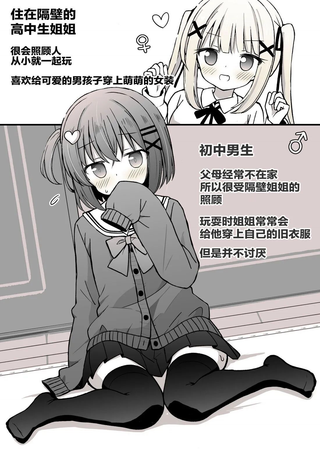 小男娘和邻家姐姐