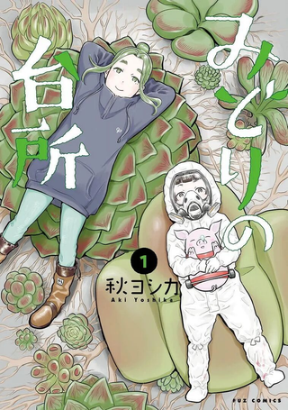 小绿的厨房
