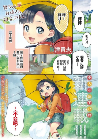 小舞给大姐姐的投食日记。