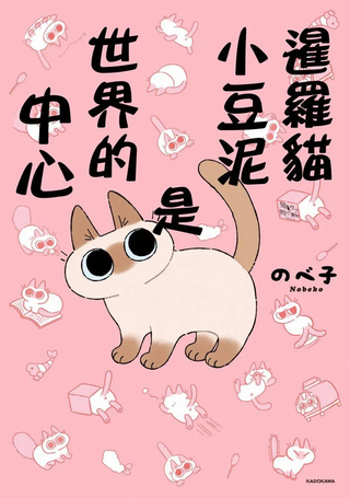 小豆泥是世界的中心