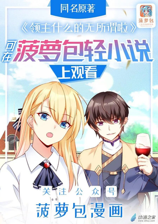 领主什么的无所谓啦