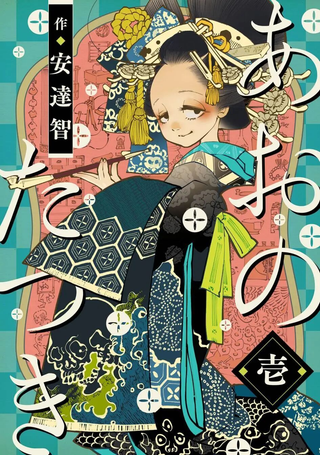 小青的生计