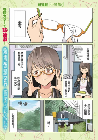 小飞龙！