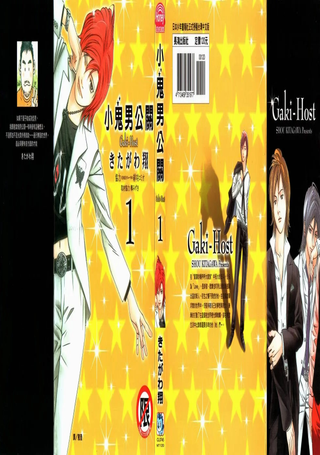 小鬼男公关