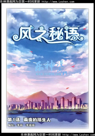 风之秘语