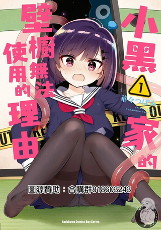 小黑家的壁橱无法使用的原因