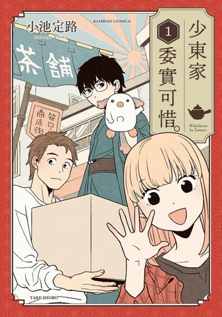 少东家委实可惜。
