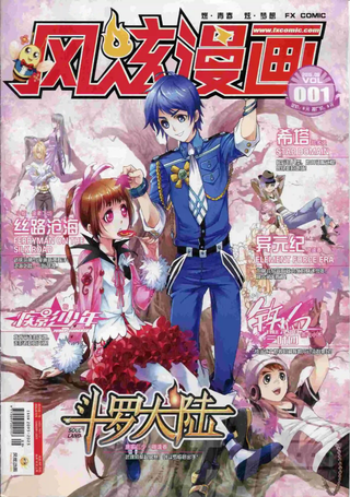 风炫漫画