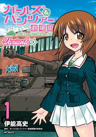 少女与战车剧场版variante