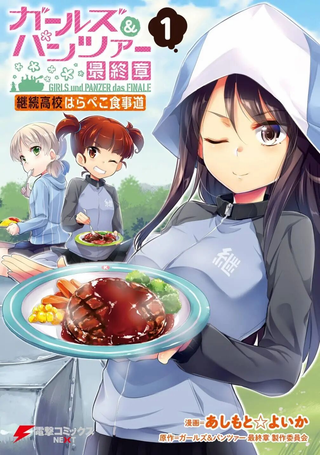 少女与战车最终章-继续高中食事道