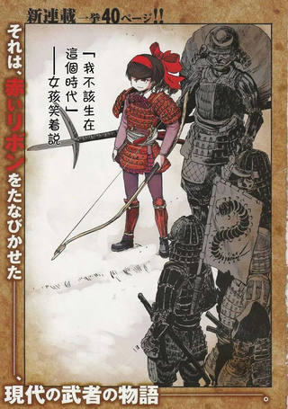 少女与战车：缎带武士