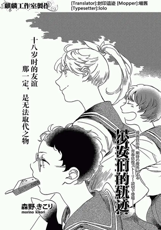 少女们的轨迹