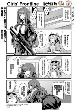 少女前线官方四格