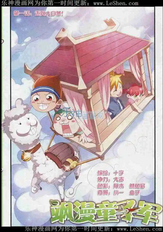 飒漫童子军