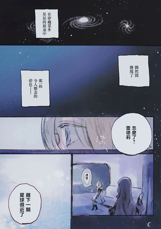 少女星间漂流记