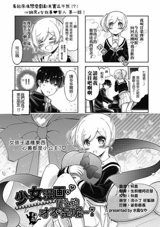 少女漫画什么的，才不是呢！