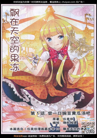 飘在天空的果冻