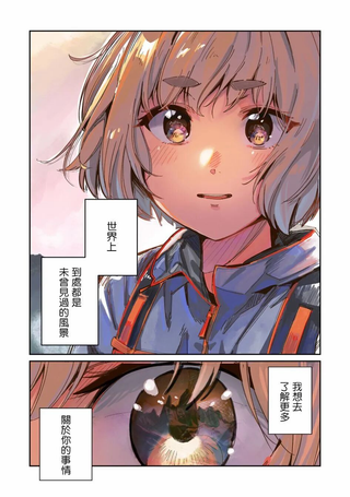 少女驰骋蓝星