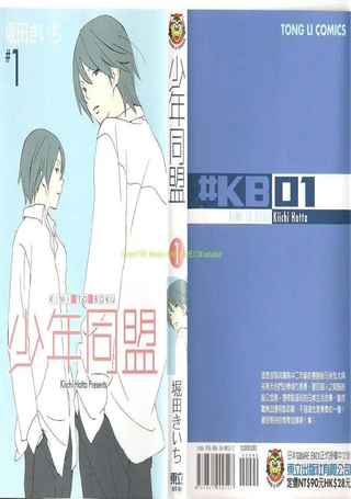 少年同盟