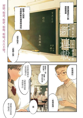 少年少女啊，贪恋青春吧