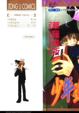 少年进化论
