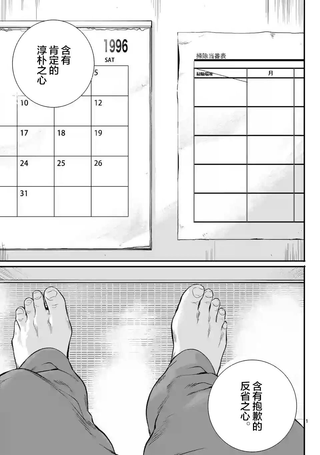 少年院丑岛君