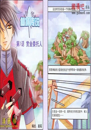 仙域传说