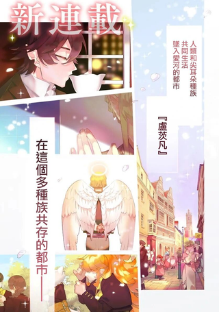尖耳朵的七色恋情