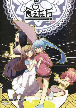 食之东方