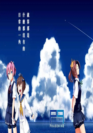 就算那是什么都沒有的日常一角