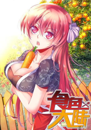 食色大陆