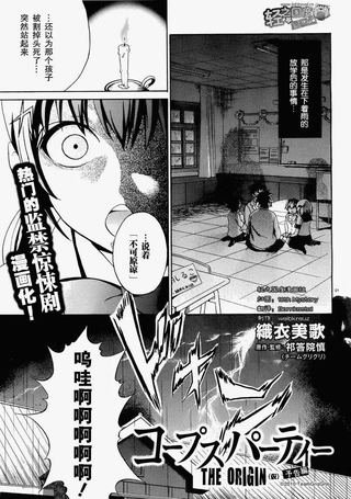 尸体派对 娘